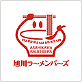 旭川ラーメンバーズ