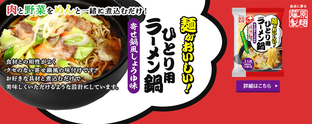 藤原製麺株式会社 ラーメンのことなら藤原製麺 北海道旭川市の製麺工場 藤原製麺株式会社 ラーメンのことなら藤原製麺 北海道旭川市の製麺工場